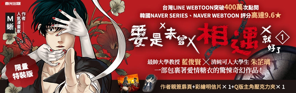 《要是未曾相遇》限量福袋書展 66 折起
