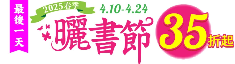 2025春季曬書節