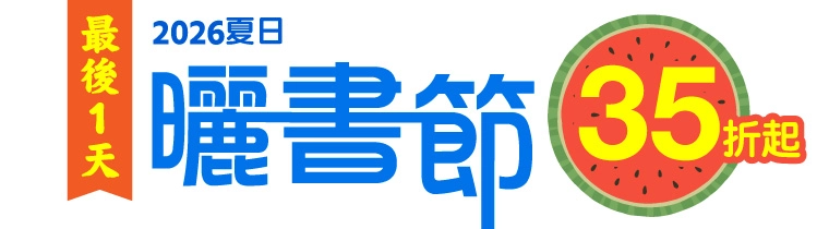 2026夏曬書