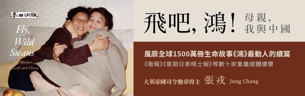 張戎好書延伸展75折起！