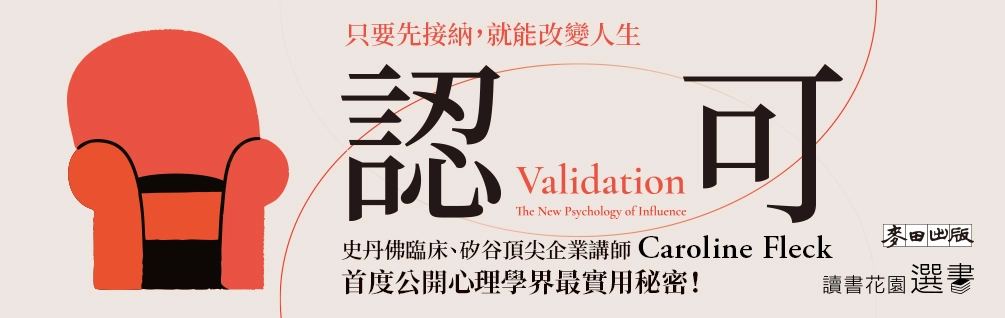 7月選書《認可》延伸書展75折起！