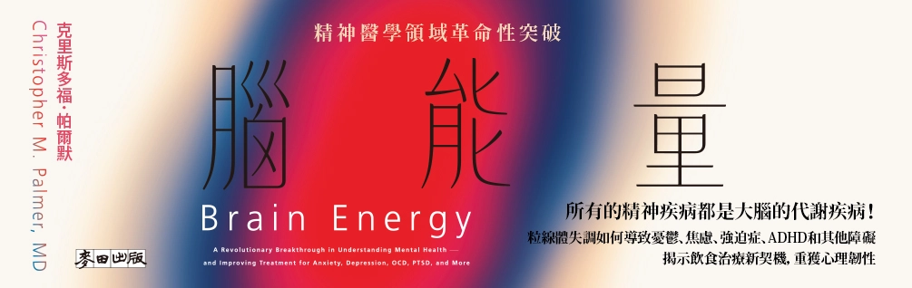 《腦能量》延伸書展