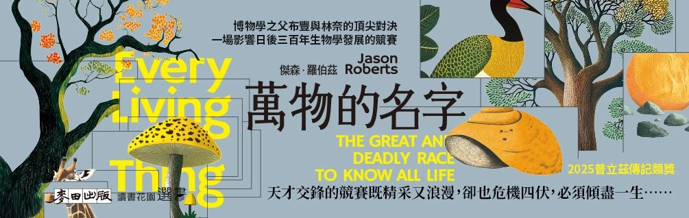 《萬物的名字》延伸書展