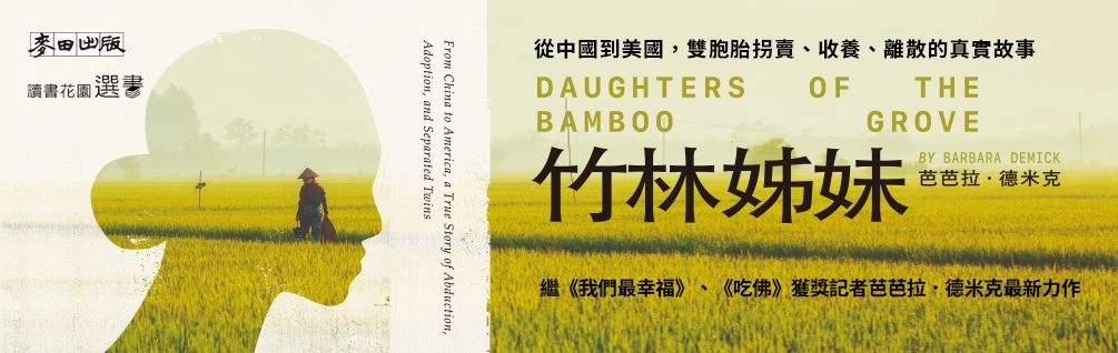 《竹林姊妹》延伸書展