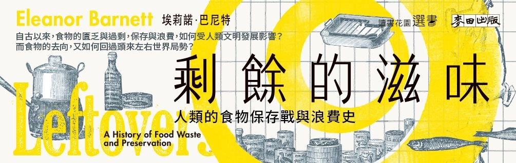 6月選書《剩餘的滋味》延伸書展75折起！