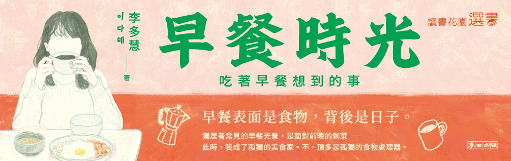 《早餐時光》延伸展75折起！