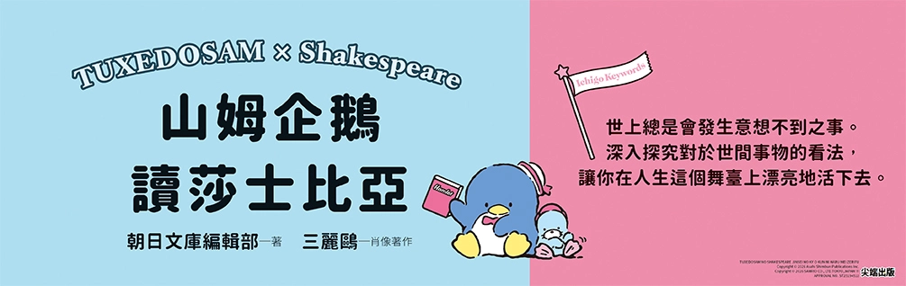三麗鷗