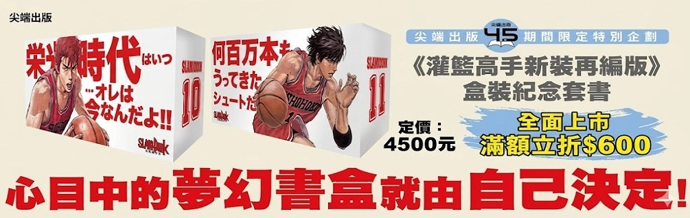灌籃高手常駐展