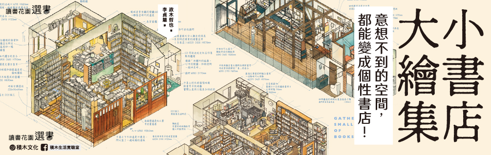 《小書店大繪集》延伸書展