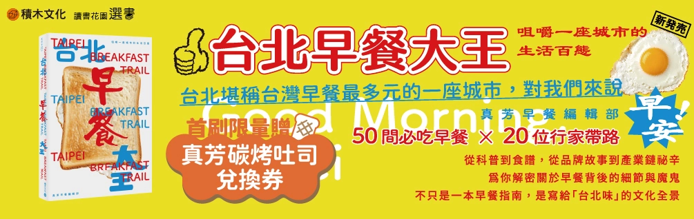 《台北早餐大王》延伸書展