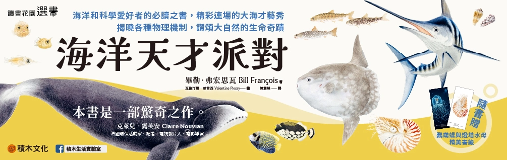 《海洋天才派對》延伸書展限時 75 折起