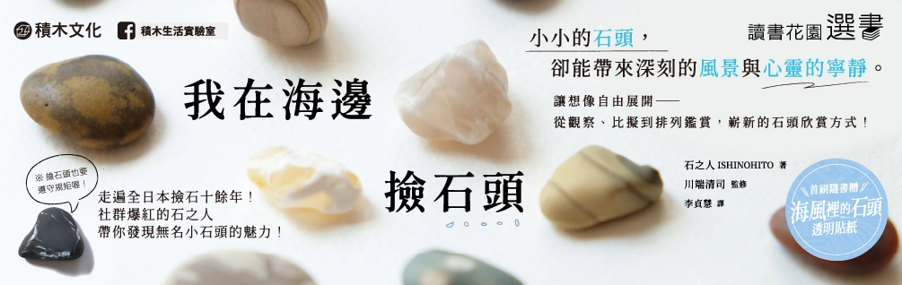 我在海邊撿石頭延伸展