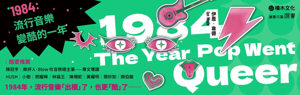 《1984》延伸書展