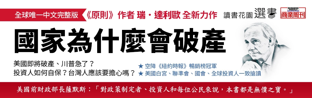 《國家為什麼會破產》延伸書展