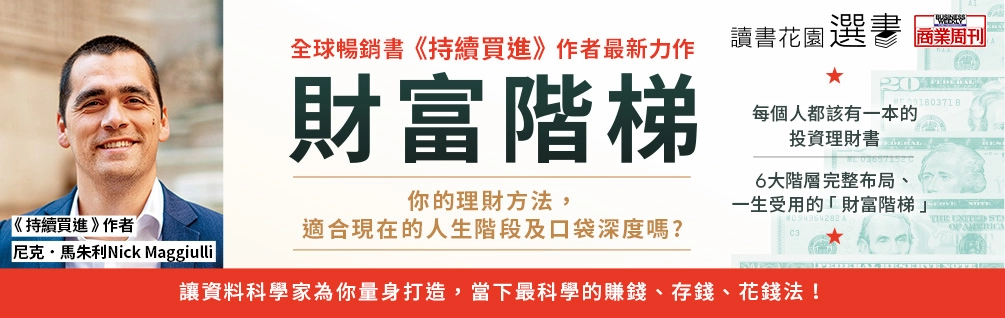 財富階梯延伸書展
