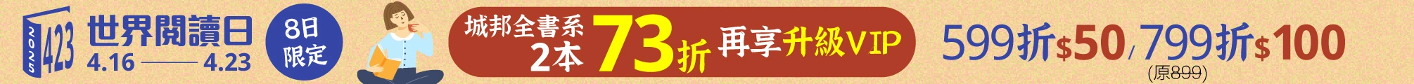 423世界閱讀日加碼