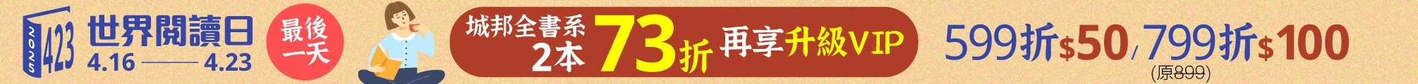 423世界閱讀日加碼