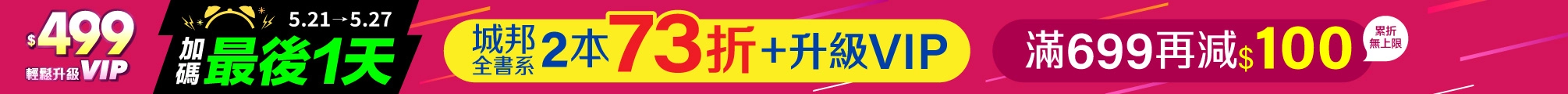 $499升級vip‧最後加碼