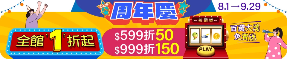 16號超取免運日