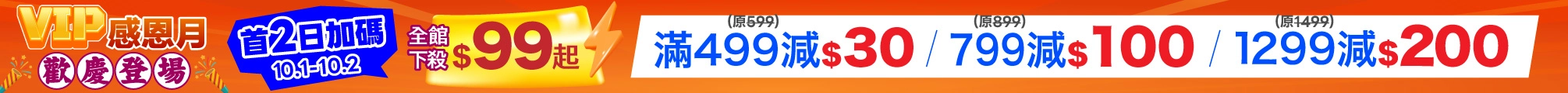 2025感恩月首2日加碼