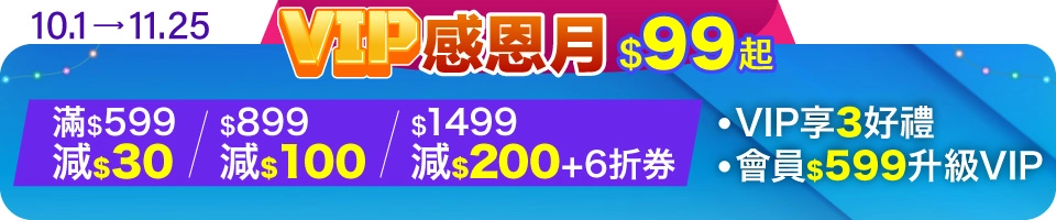 16號超取免運日