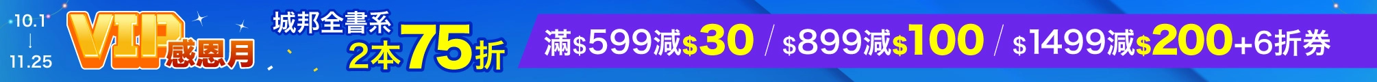 16號超取免運日