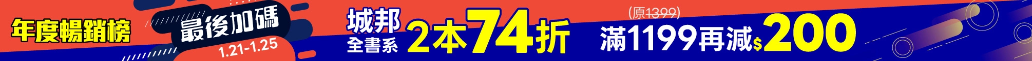 年度暢榜展｜最後加碼