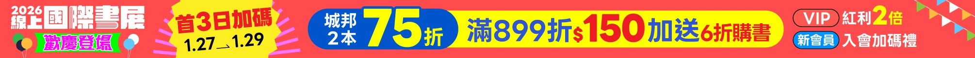 2026國際書展｜首3日加碼