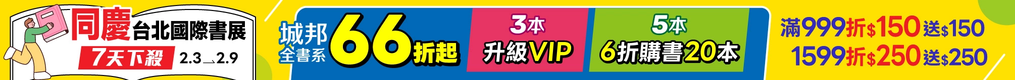 同慶台北國際書展