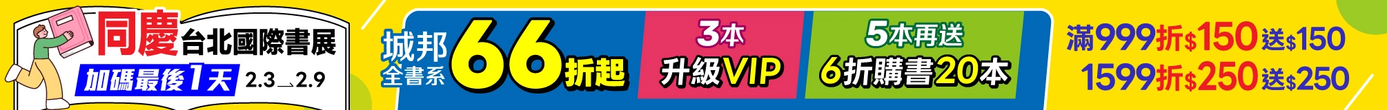 同慶台北國際書展