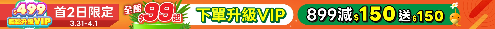 $499升級VIP