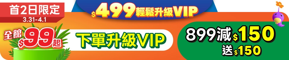 $499升級VIP