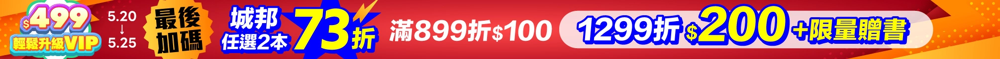 $499升級VIP最後加碼