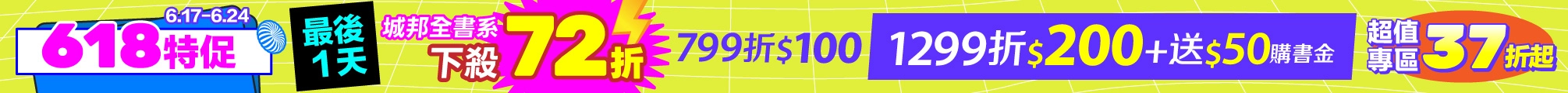 618特促