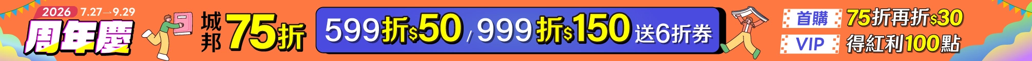 26號暢讀日｜逢6頁加全館