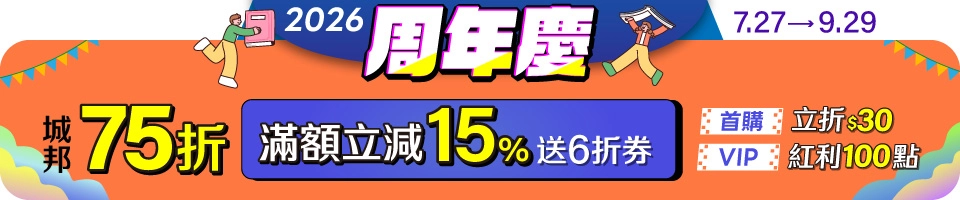 26號暢讀日｜逢6頁加全館