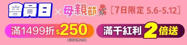 5月會員日