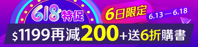 618特促