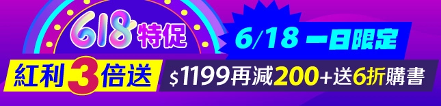 618特促