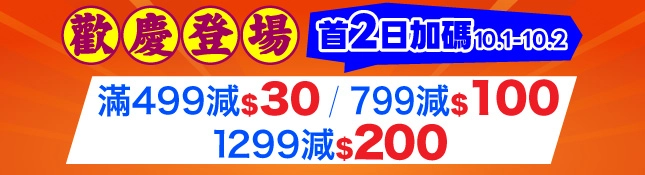 2025感恩月首2日加碼