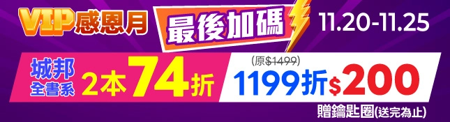 感恩月最後加碼