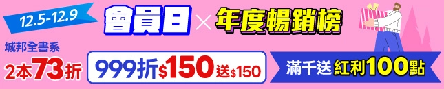 12月會員日x年度暢銷榜