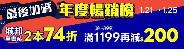 年度暢榜展｜最後加碼