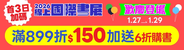 2026國際書展｜首3日加碼