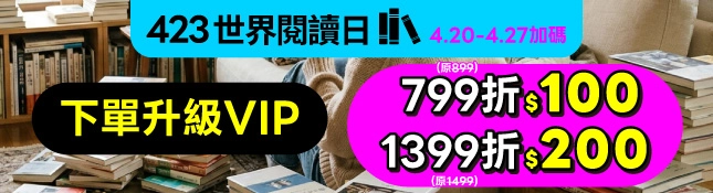 423世節閱讀日加碼