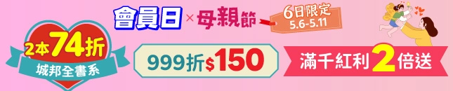 5月會員日