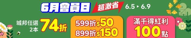 2026/6會員日