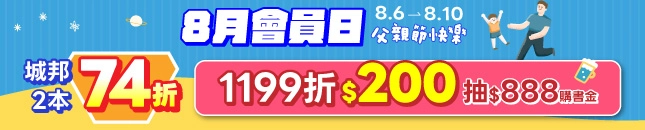 8月會員日