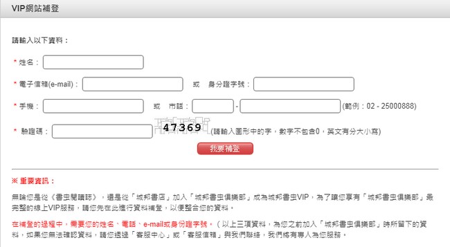 VIP網路補登圖示