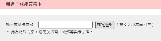開通城邦尊榮卡圖示